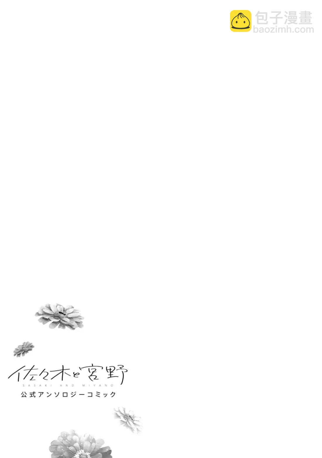 《平野与键浦》公式合志 第7页