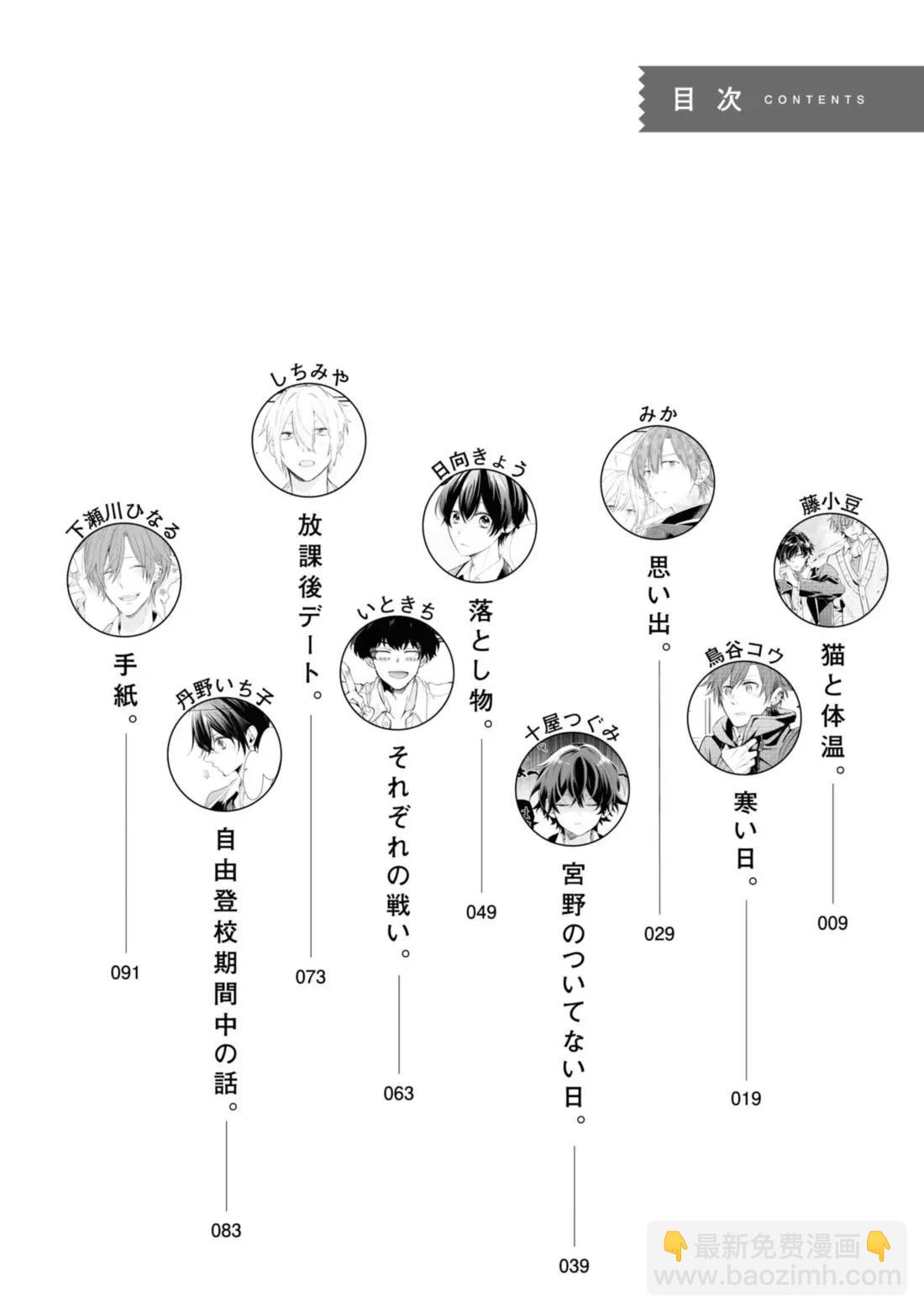 《平野与键浦》公式合志 第8页