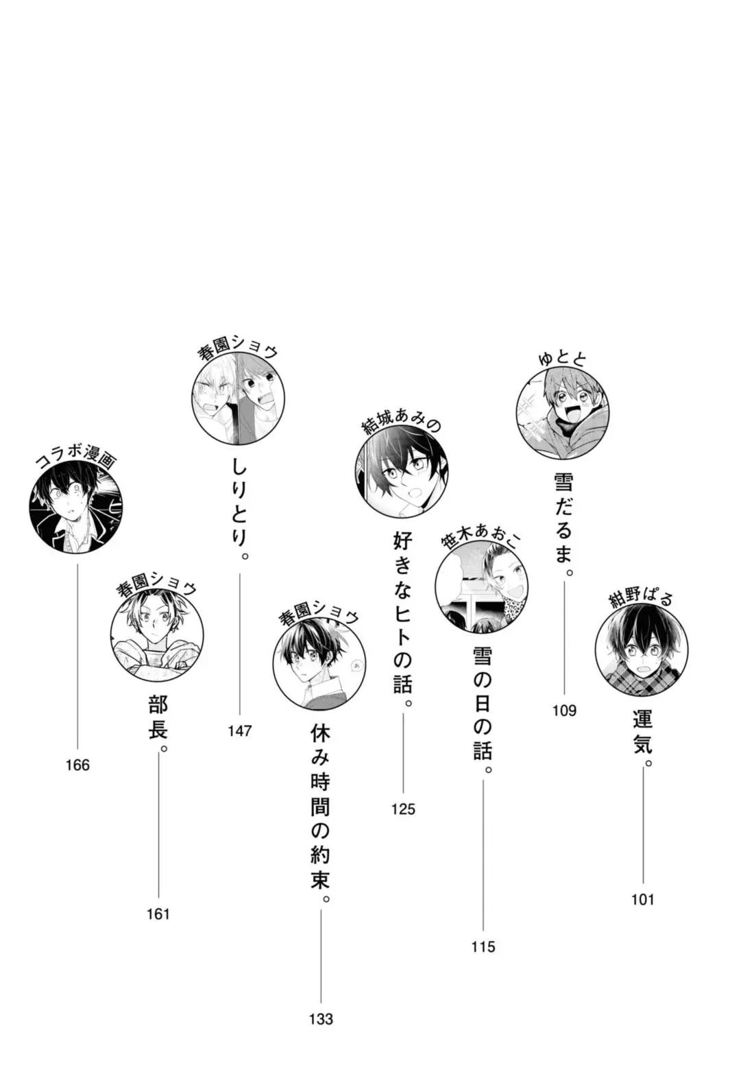 《平野与键浦》公式合志 第9页