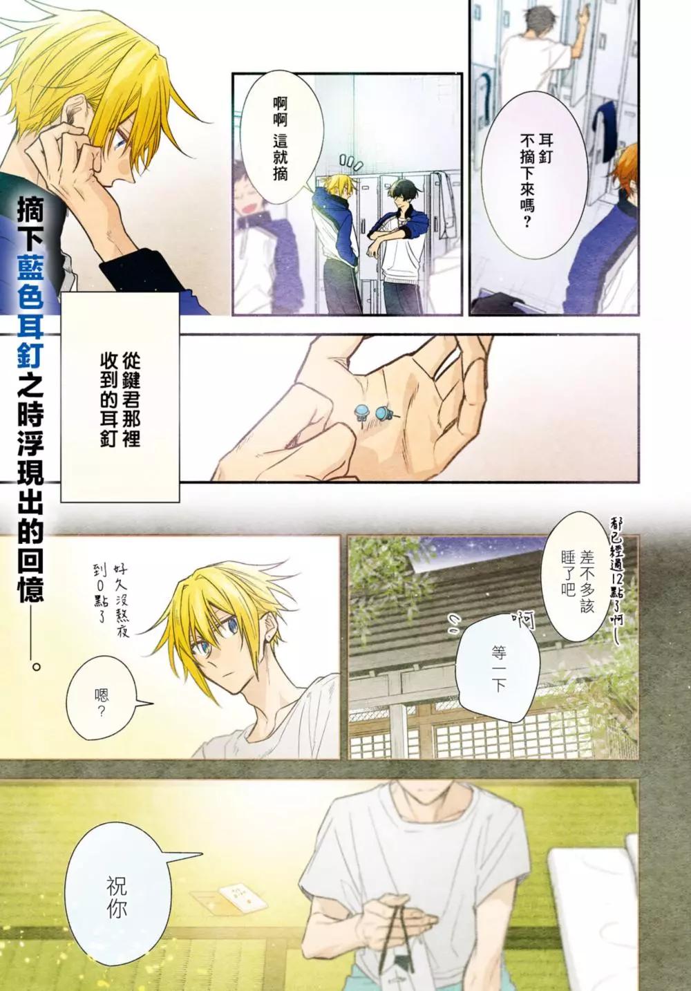 《平野与键浦》第16.2话 第1页