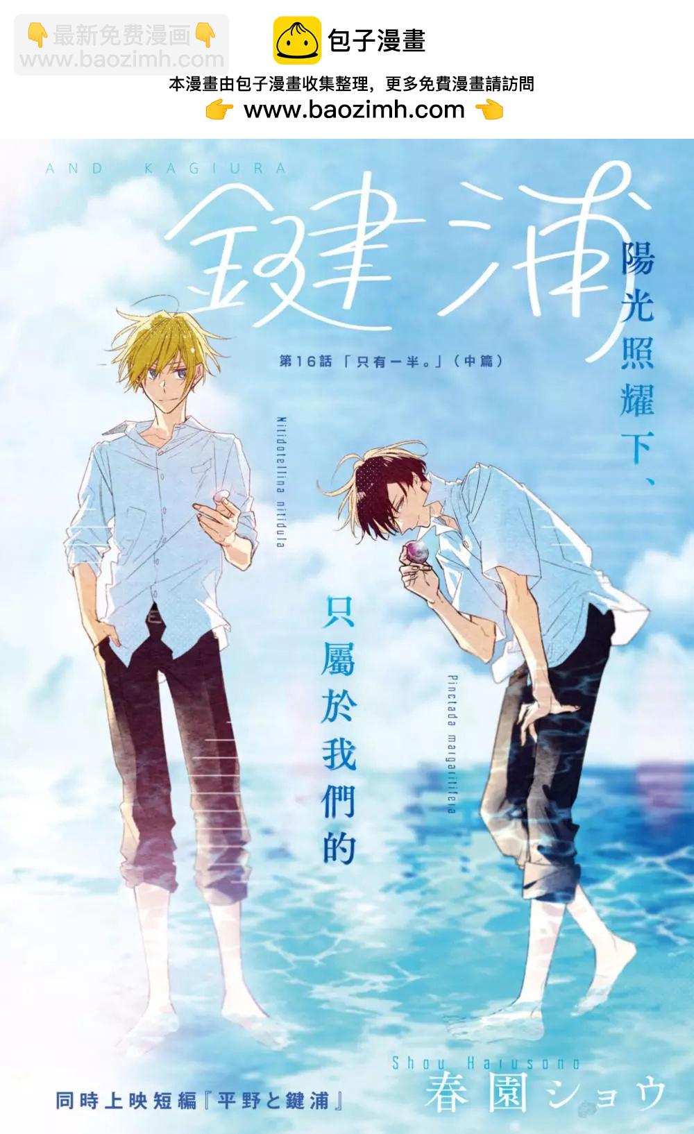 《平野与键浦》第16.2话 第2页