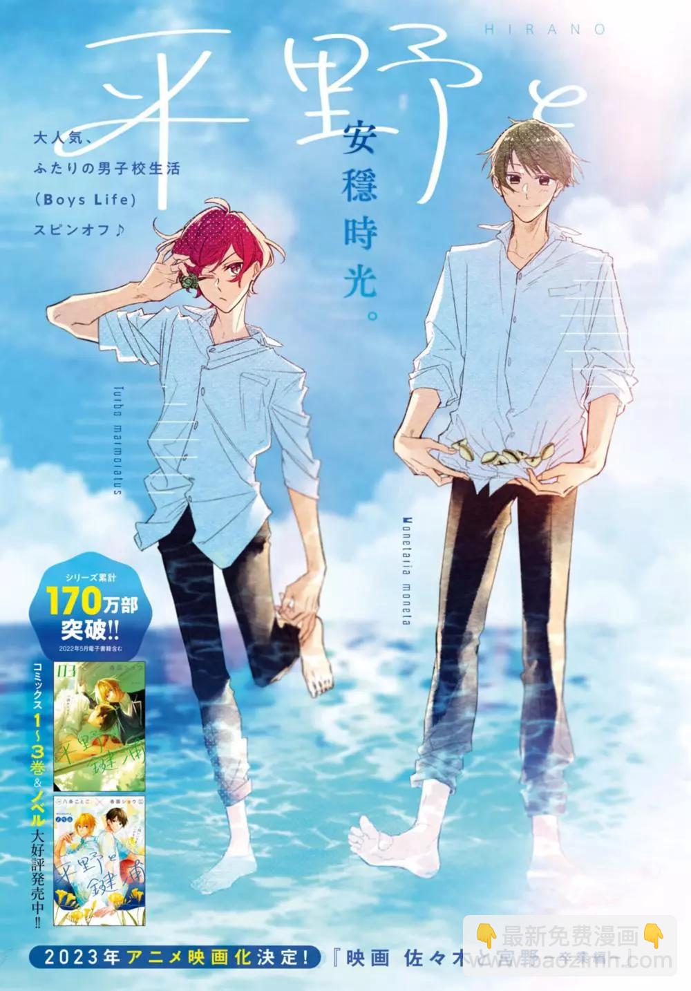 《平野与键浦》第16.2话 第3页
