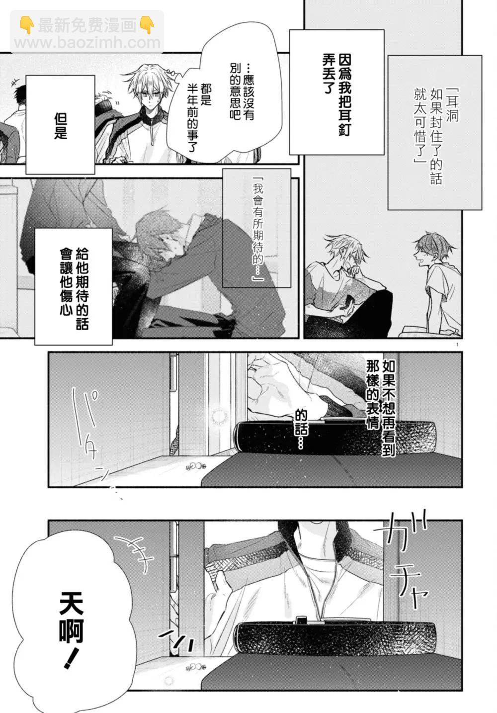 《平野与键浦》第16.2话 第5页