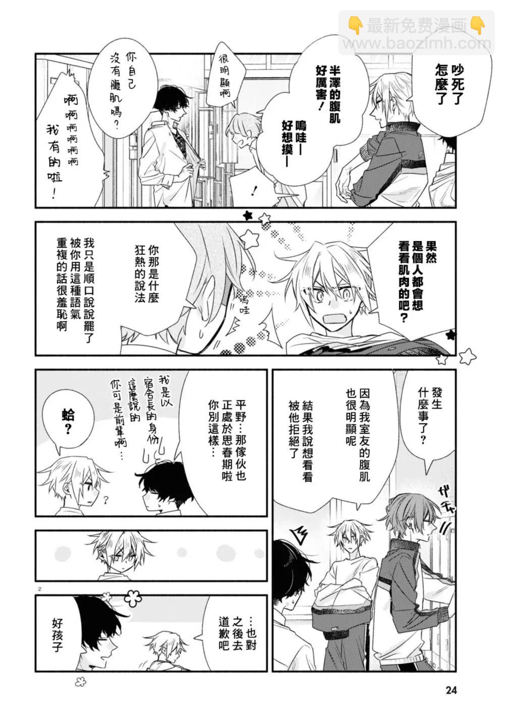 《平野与键浦》第16.2话 第6页