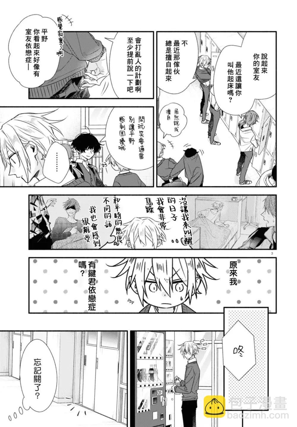 《平野与键浦》第16.2话 第7页