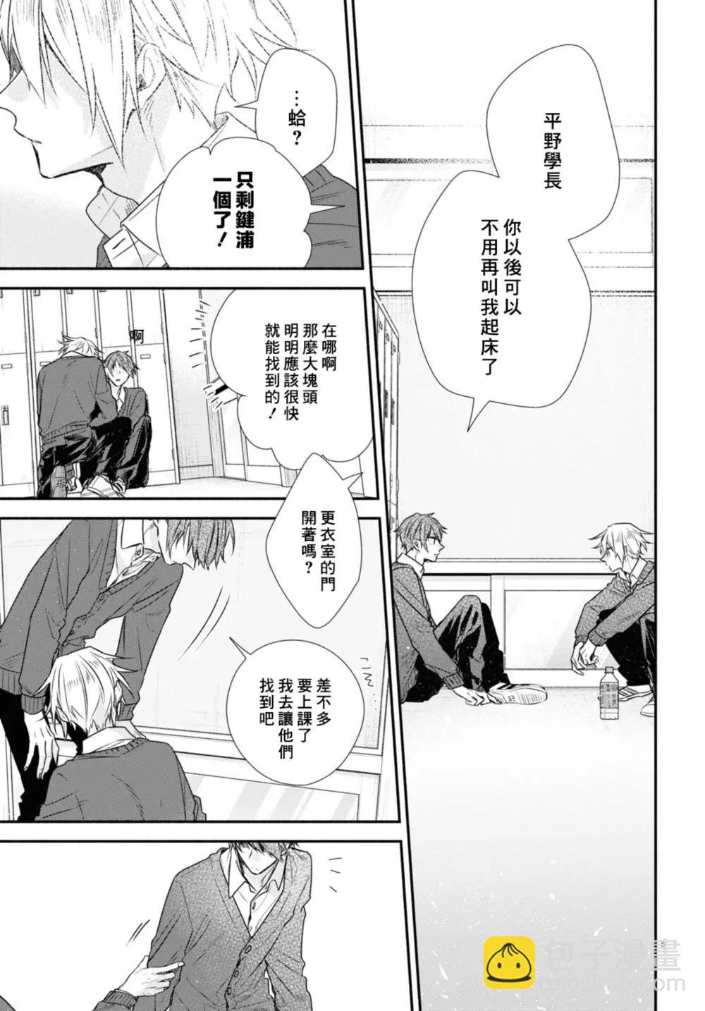 《平野与键浦》第16.2话 第9页