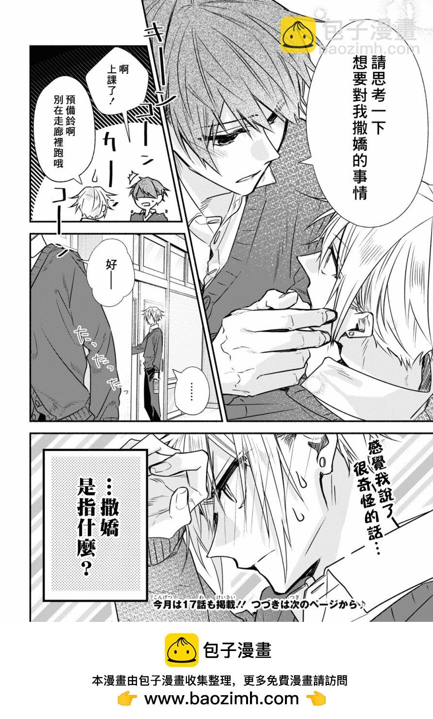 《平野与键浦》第16.3话 第10页