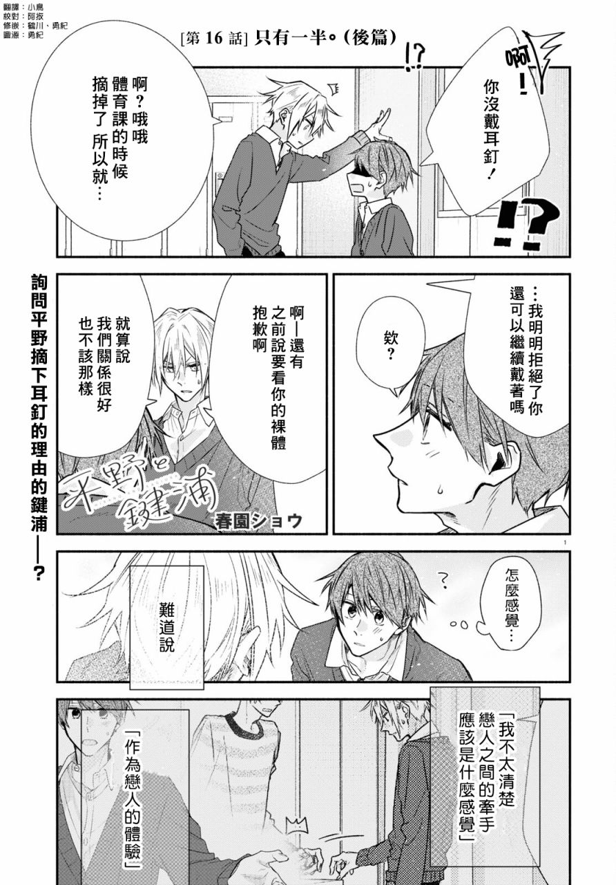 《平野与键浦》第16.3话 第1页