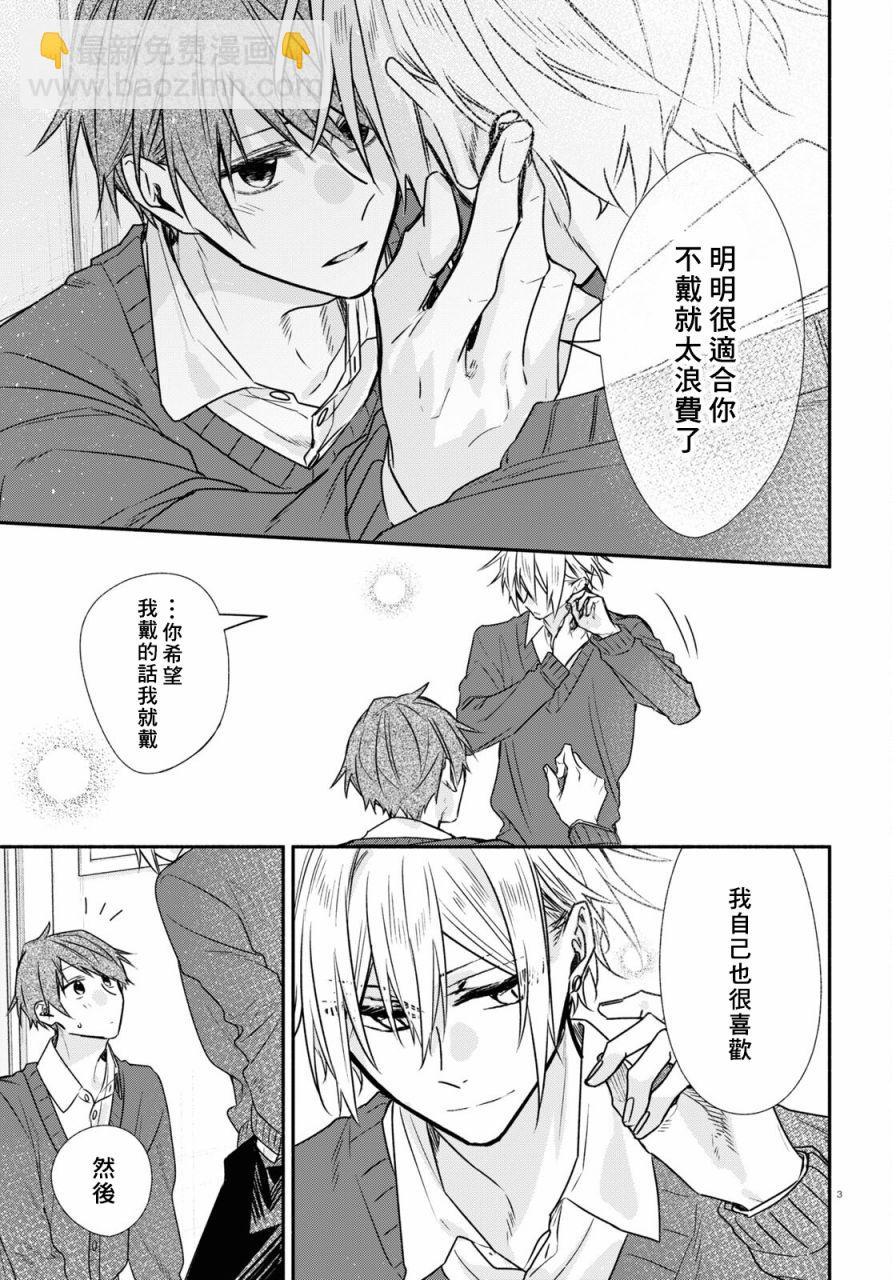 《平野与键浦》第16.3话 第3页
