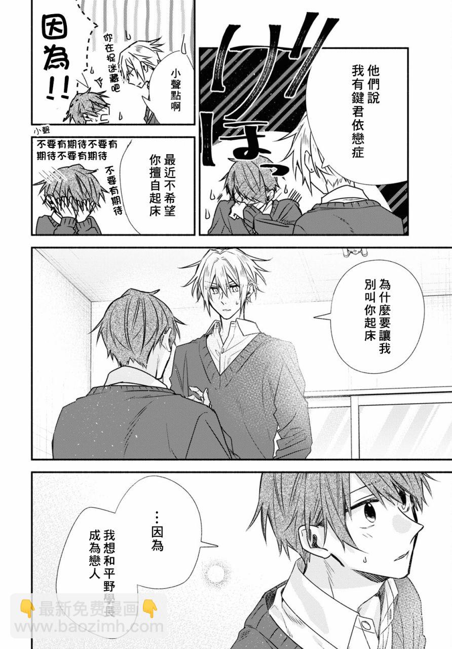 《平野与键浦》第16.3话 第4页
