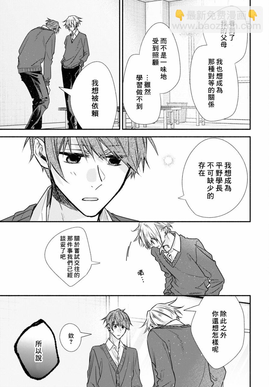 《平野与键浦》第16.3话 第5页