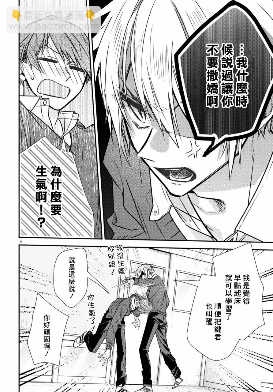 《平野与键浦》第16.3话 第6页