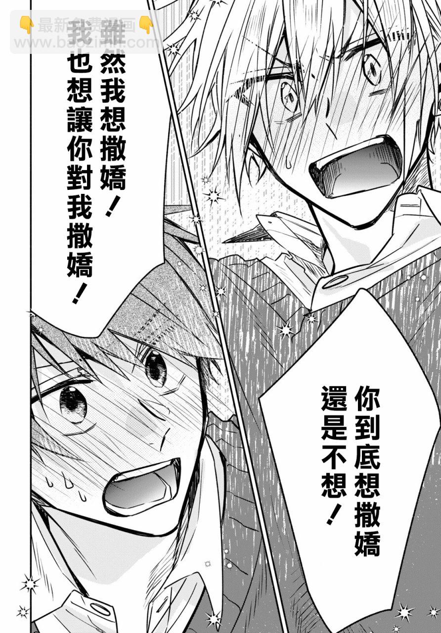 《平野与键浦》第16.3话 第8页