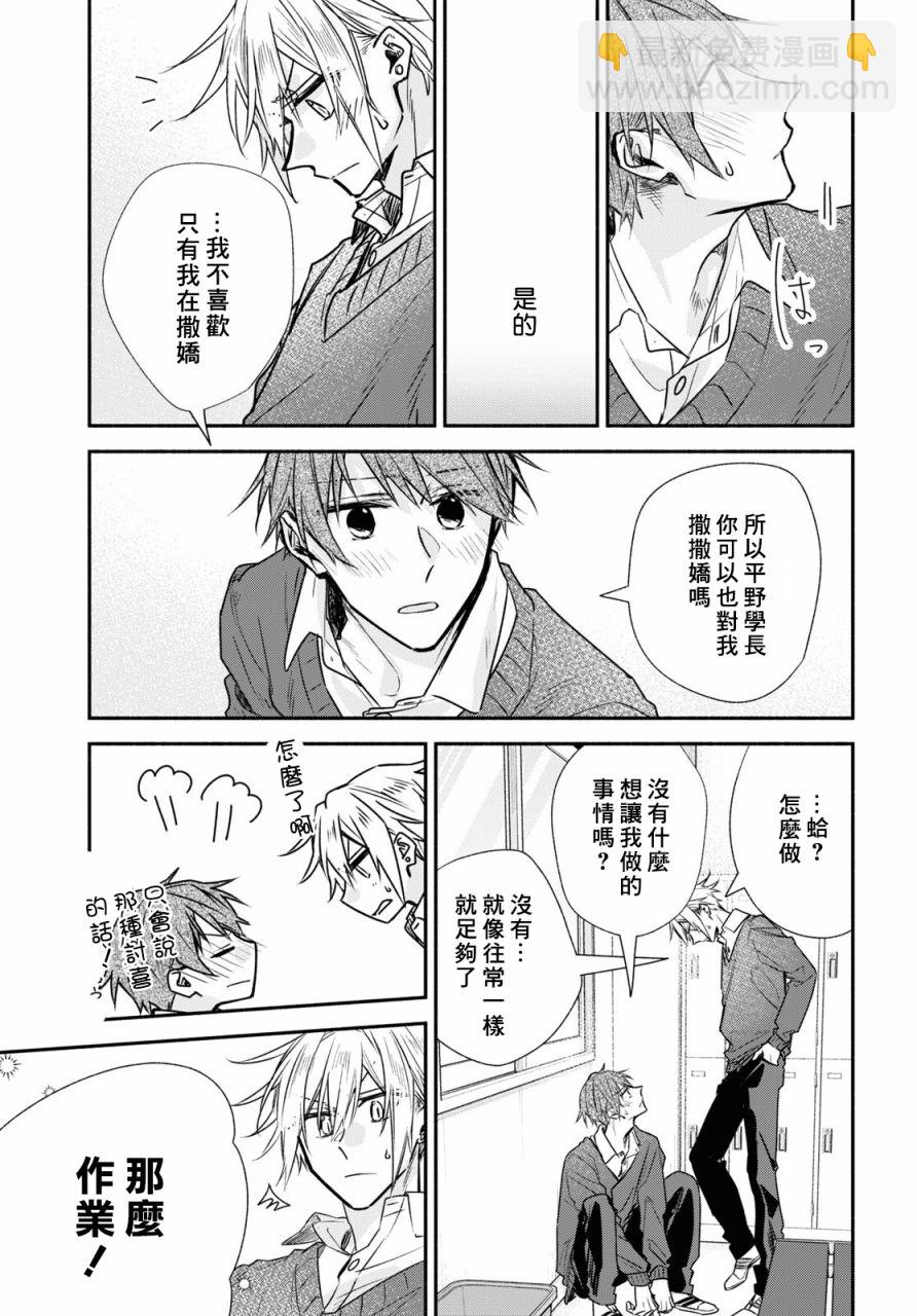《平野与键浦》第16.3话 第9页