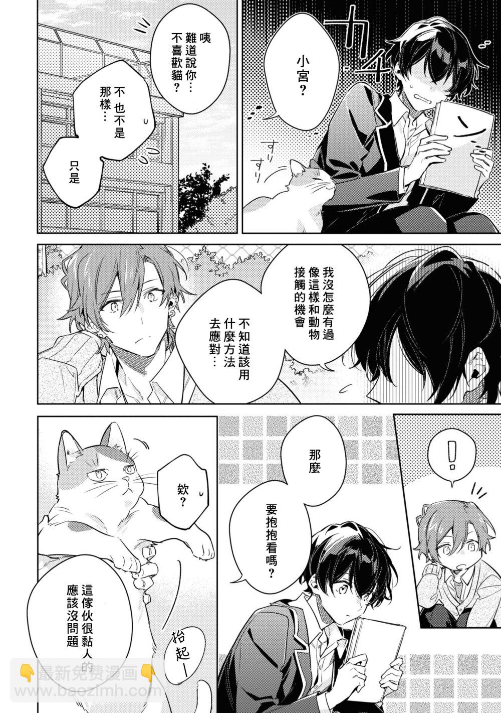 《平野与键浦》官方同人合志全本 第14页