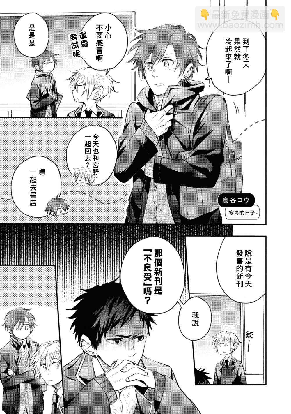 《平野与键浦》官方同人合志全本 第21页