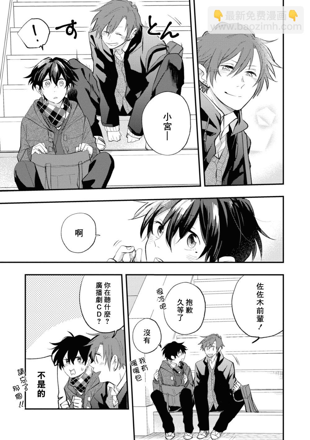 《平野与键浦》官方同人合志全本 第23页