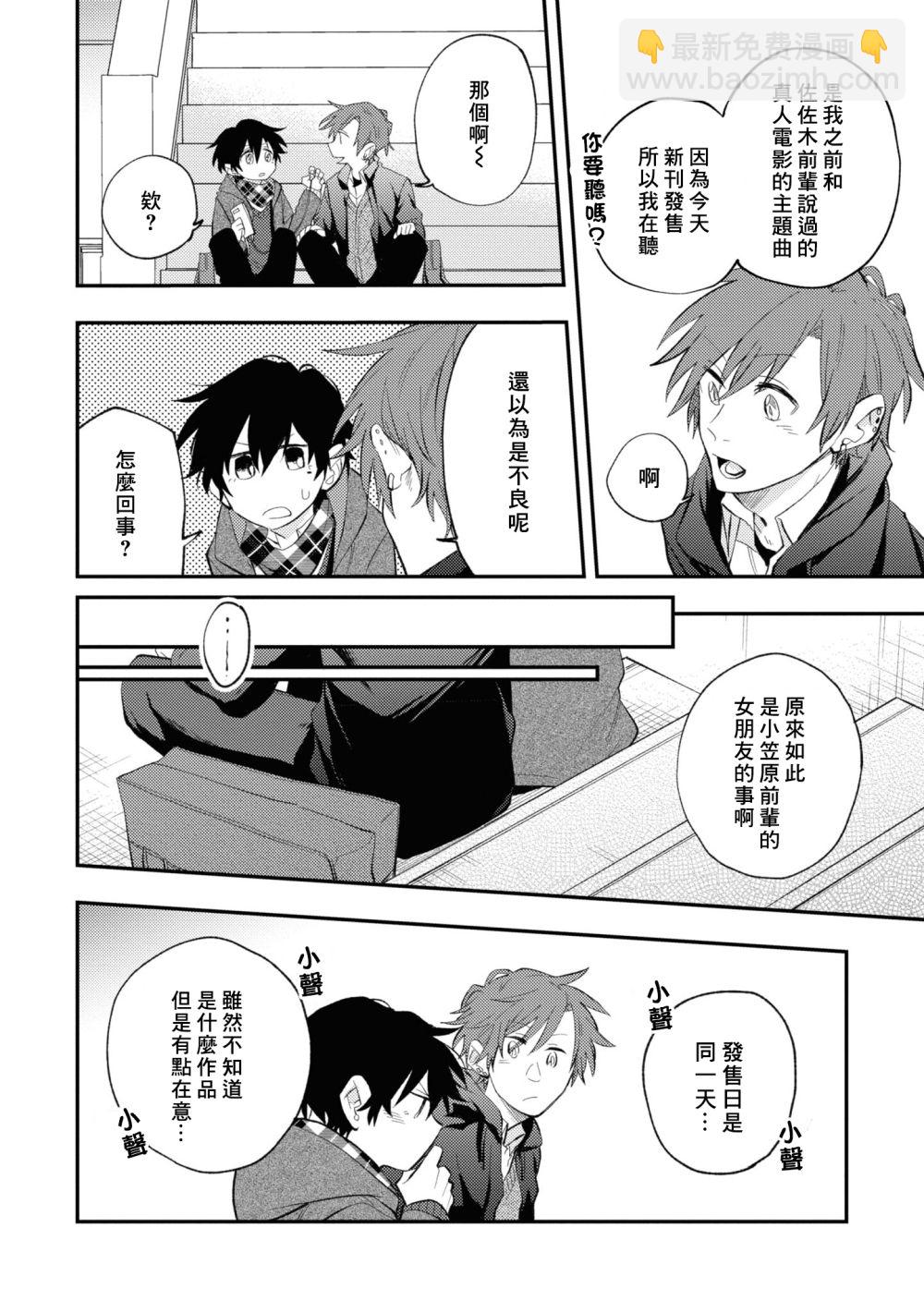 《平野与键浦》官方同人合志全本 第24页