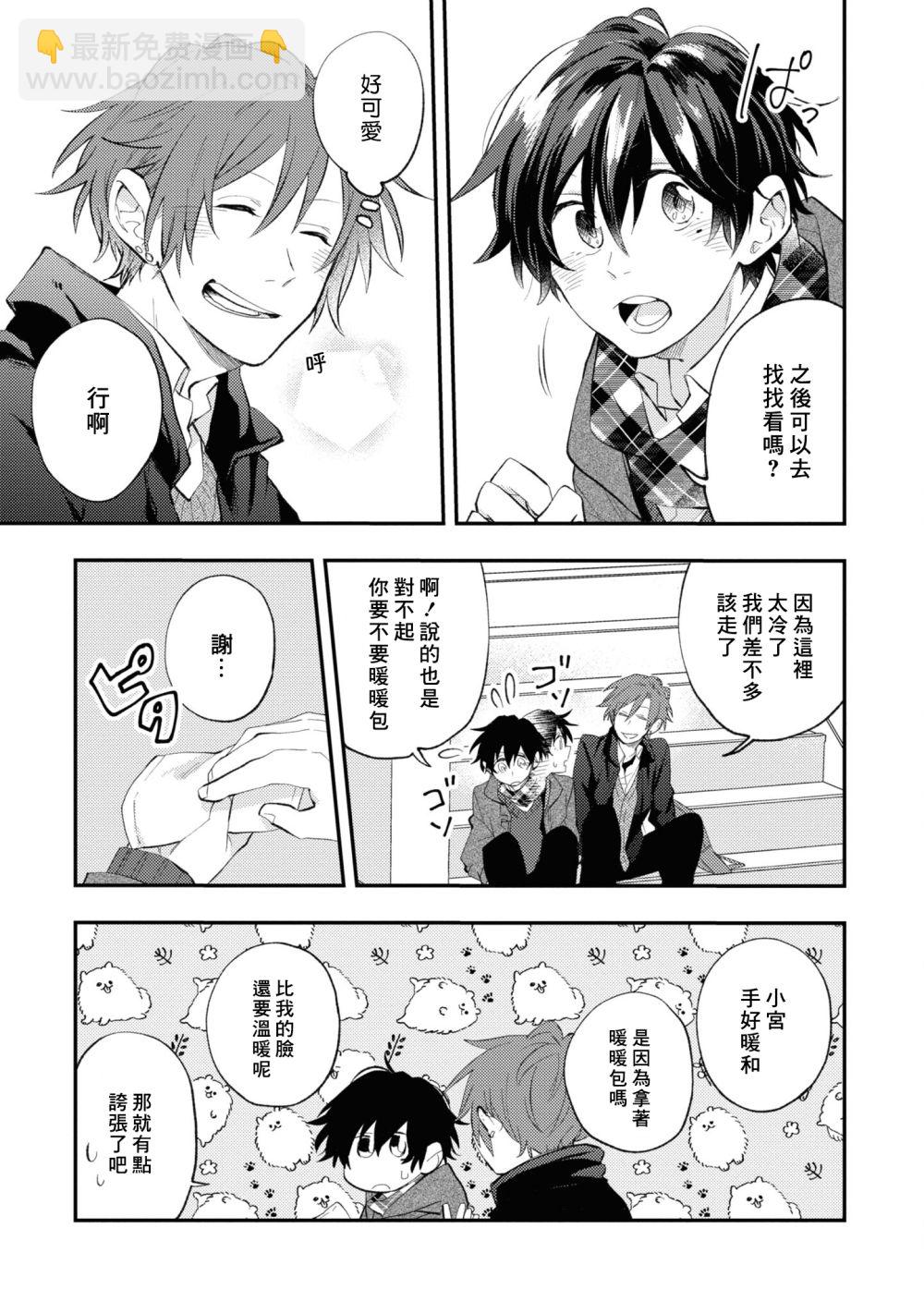 《平野与键浦》官方同人合志全本 第25页
