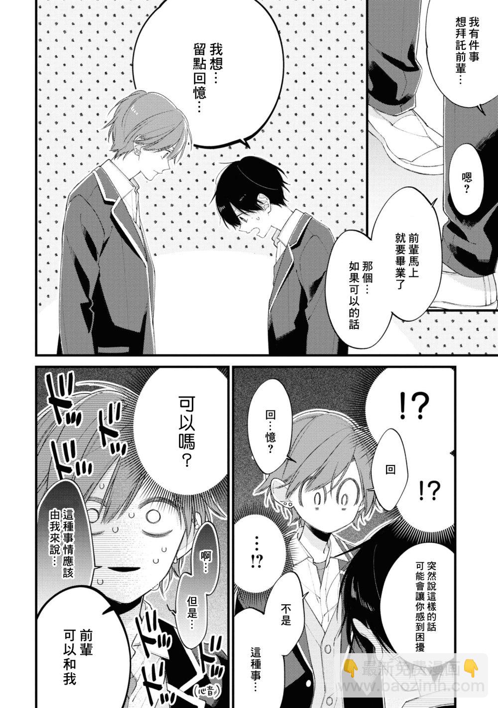 《平野与键浦》官方同人合志全本 第32页