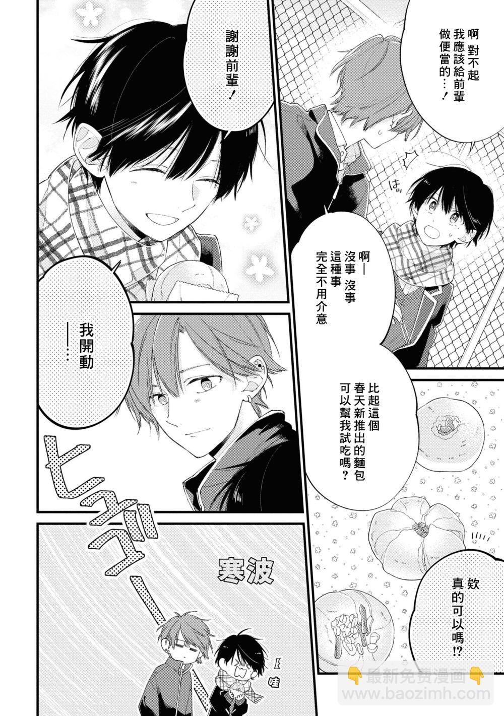 《平野与键浦》官方同人合志全本 第34页