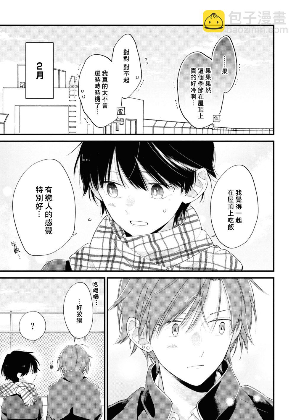 《平野与键浦》官方同人合志全本 第35页