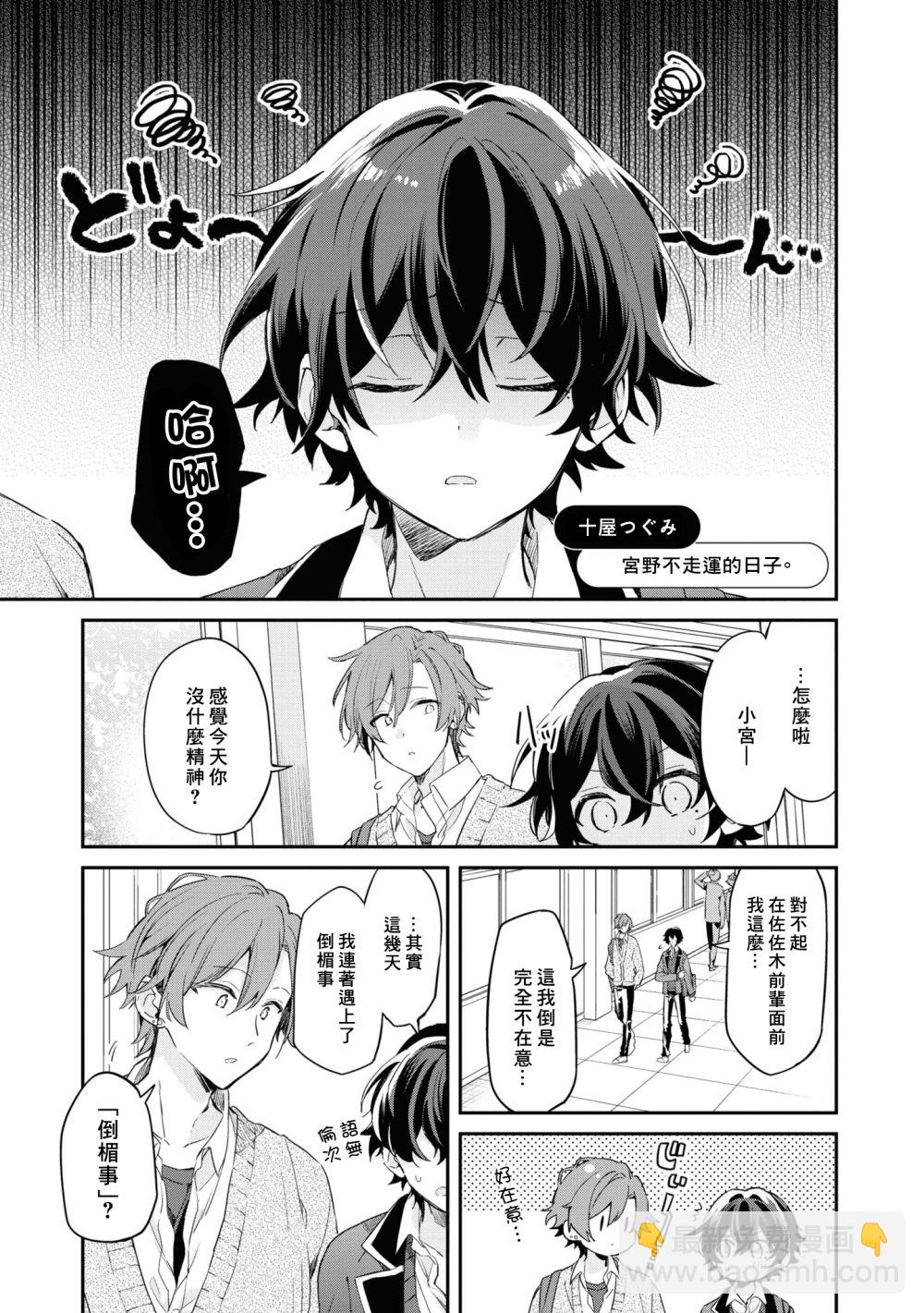 《平野与键浦》官方同人合志全本 第41页