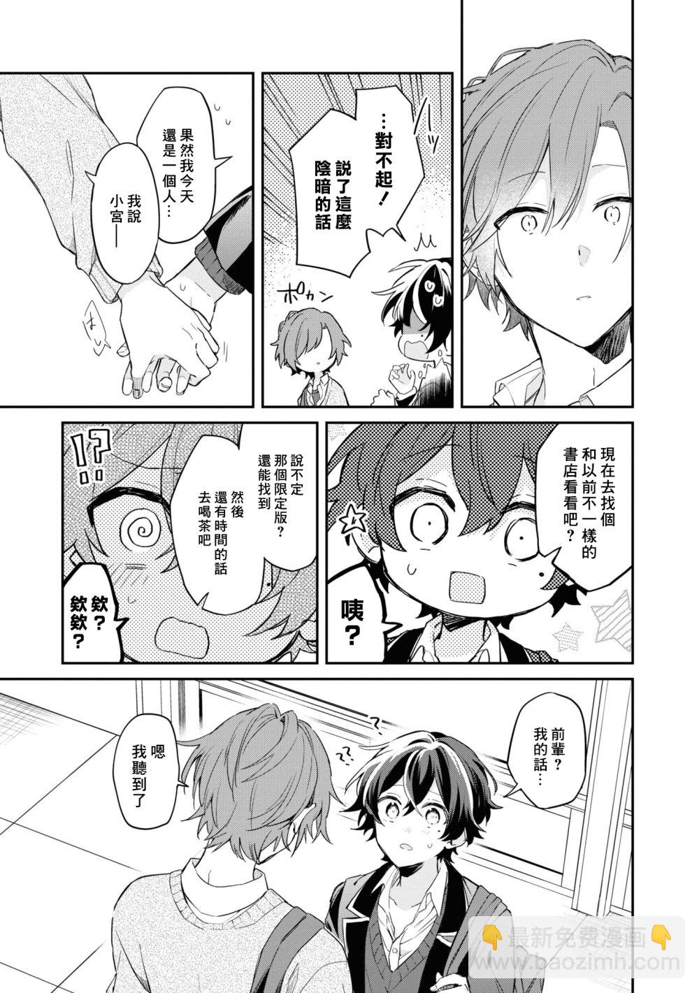 《平野与键浦》官方同人合志全本 第45页