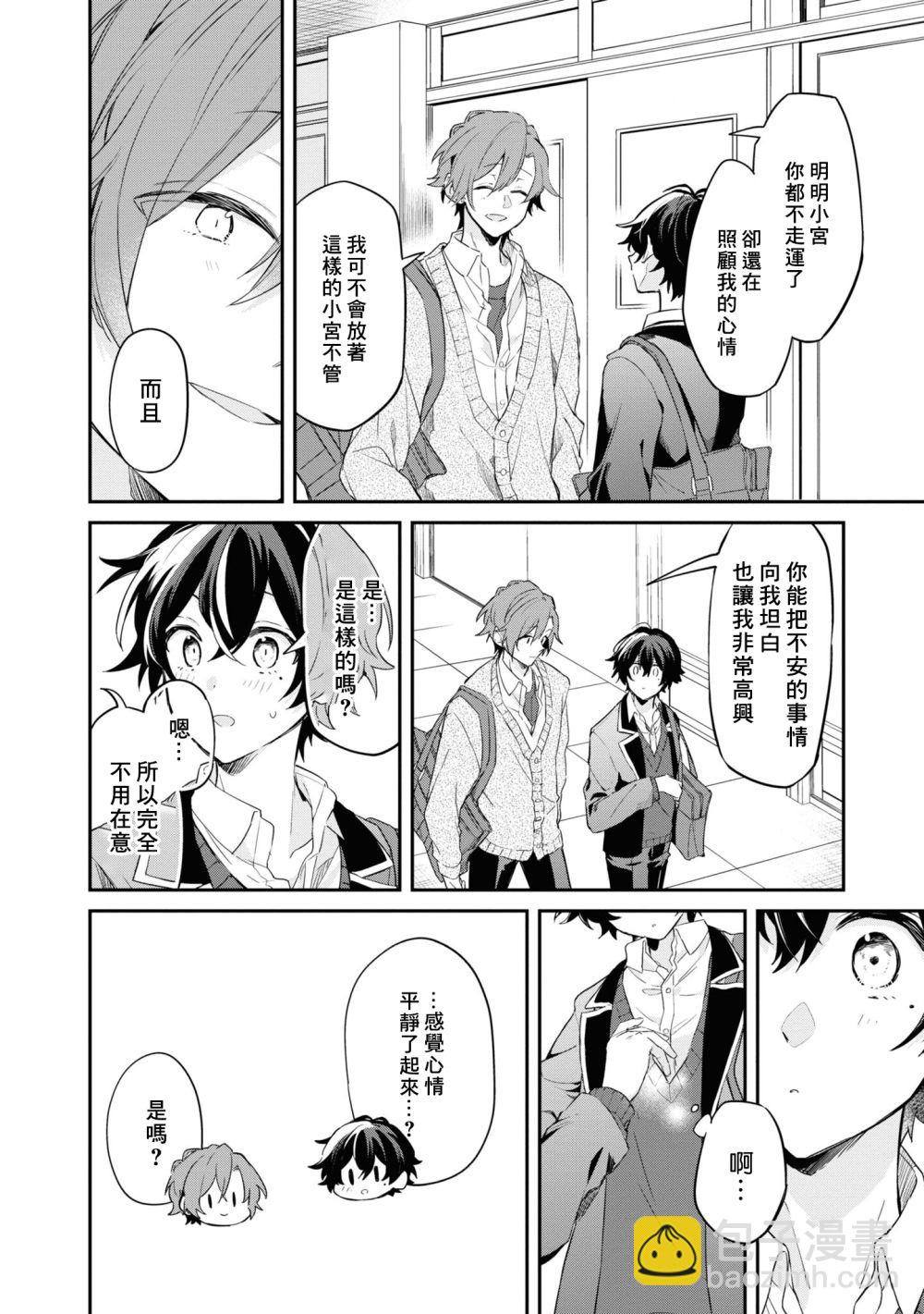 《平野与键浦》官方同人合志全本 第46页