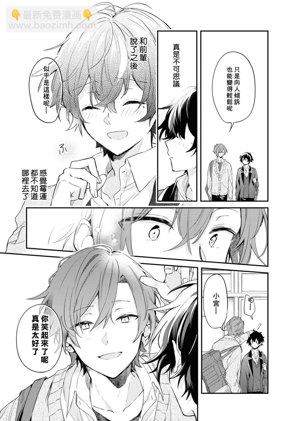 《平野与键浦》官方同人合志全本 第47页