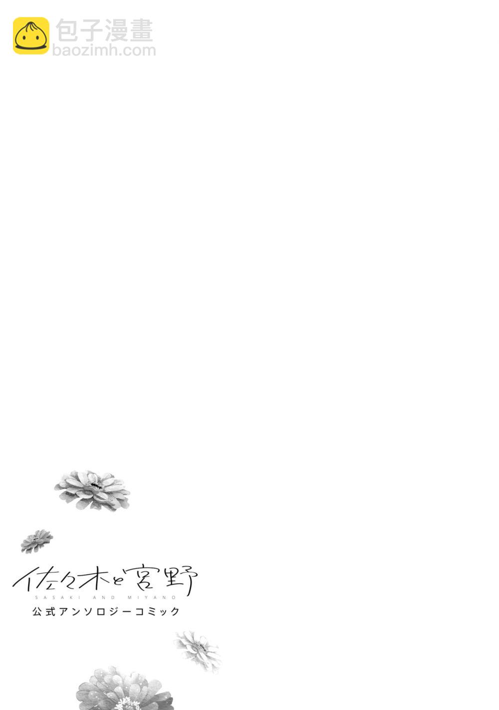 《平野与键浦》官方同人合志全本 第7页
