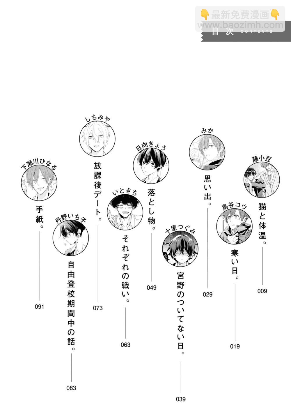 《平野与键浦》官方同人合志全本 第8页