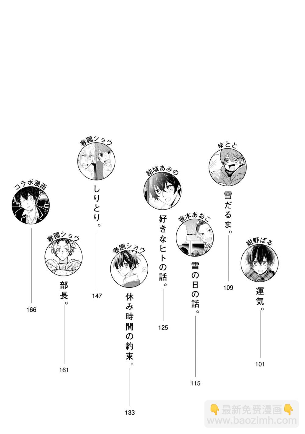 《平野与键浦》官方同人合志全本 第9页