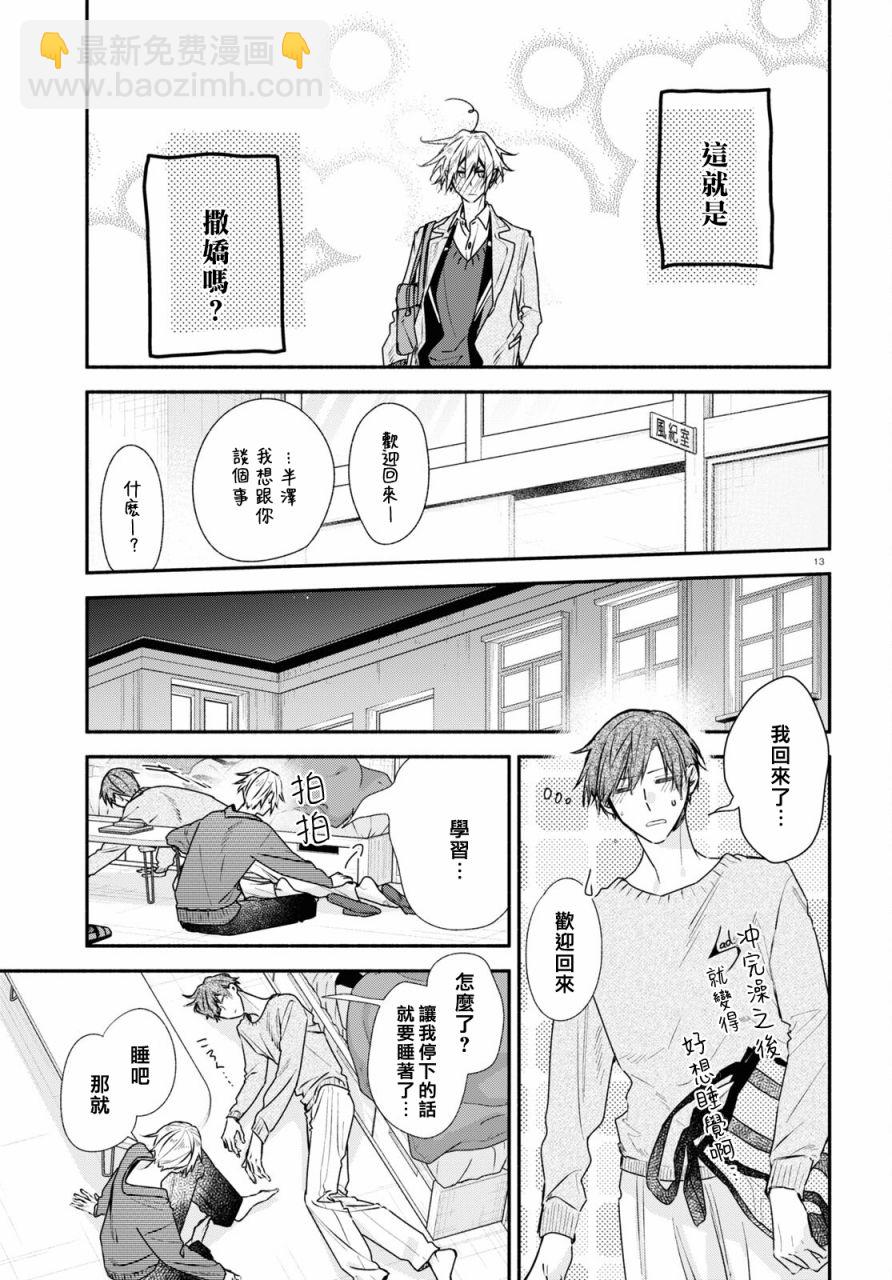 《平野与键浦》第17话 第13页