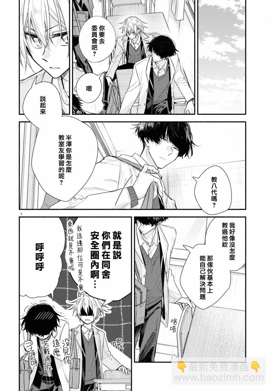 《平野与键浦》第17话 第4页