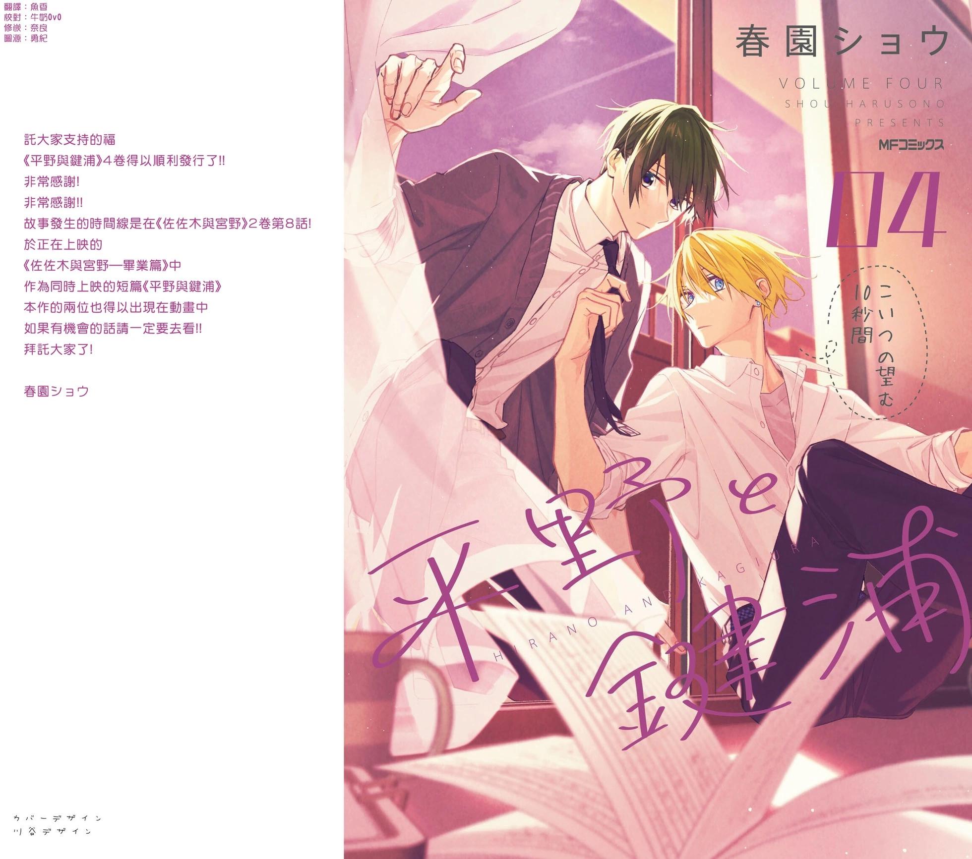 《平野与键浦》第4卷加笔1 第1页