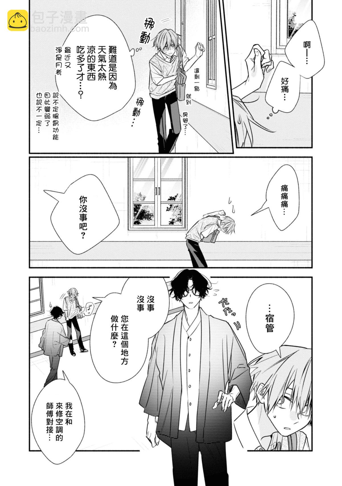 《平野与键浦》第4卷加笔1 第3页