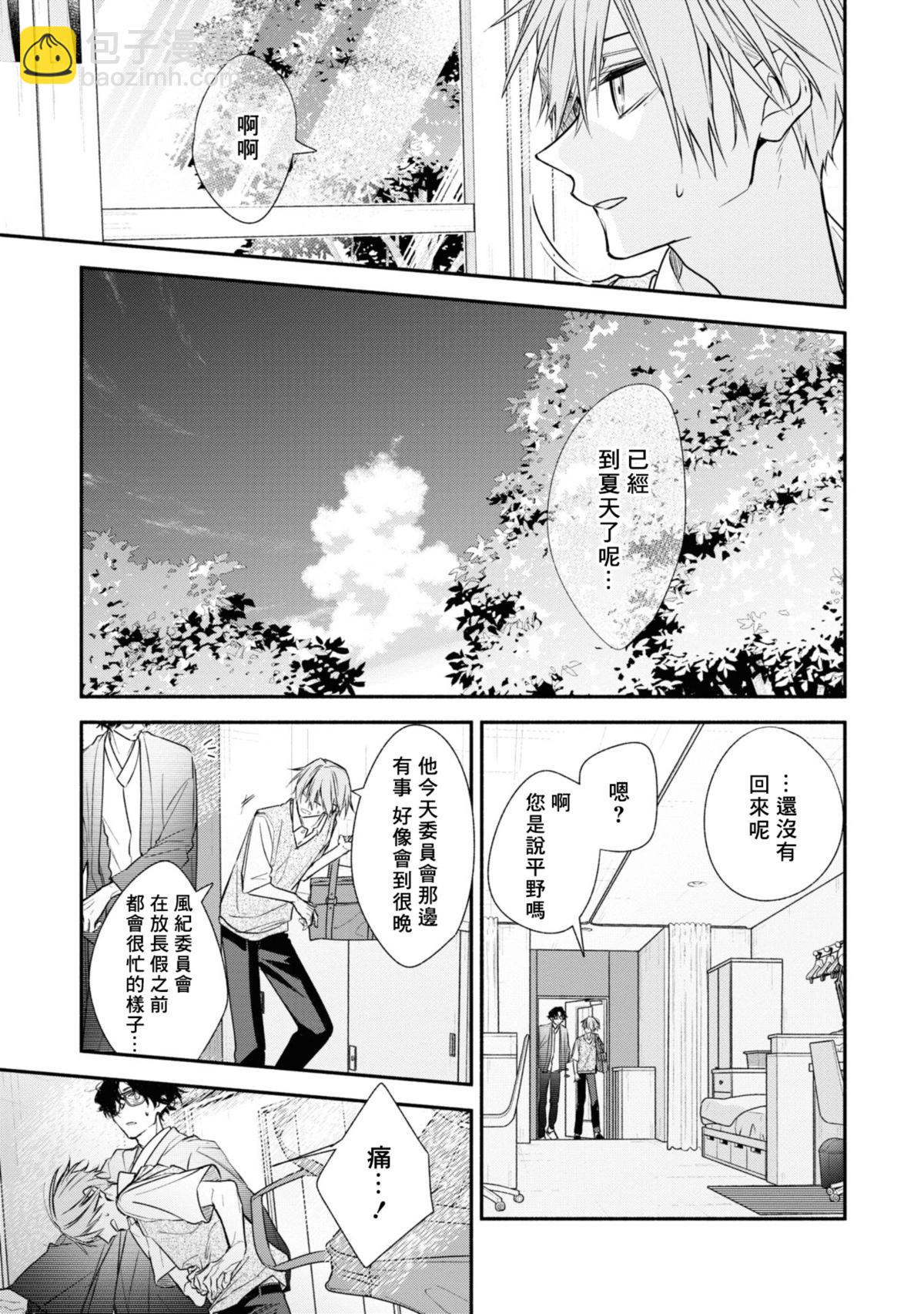 《平野与键浦》第4卷加笔1 第4页