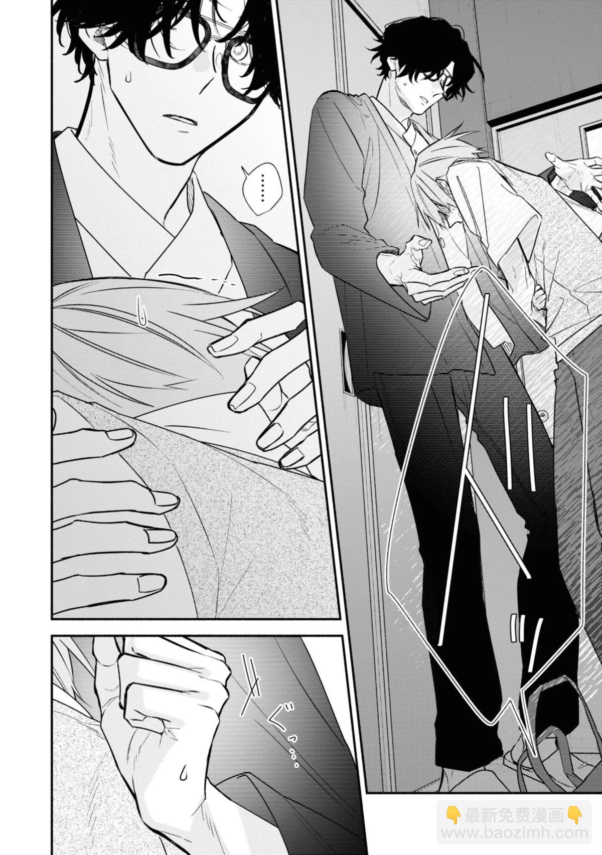 《平野与键浦》第4卷加笔1 第5页