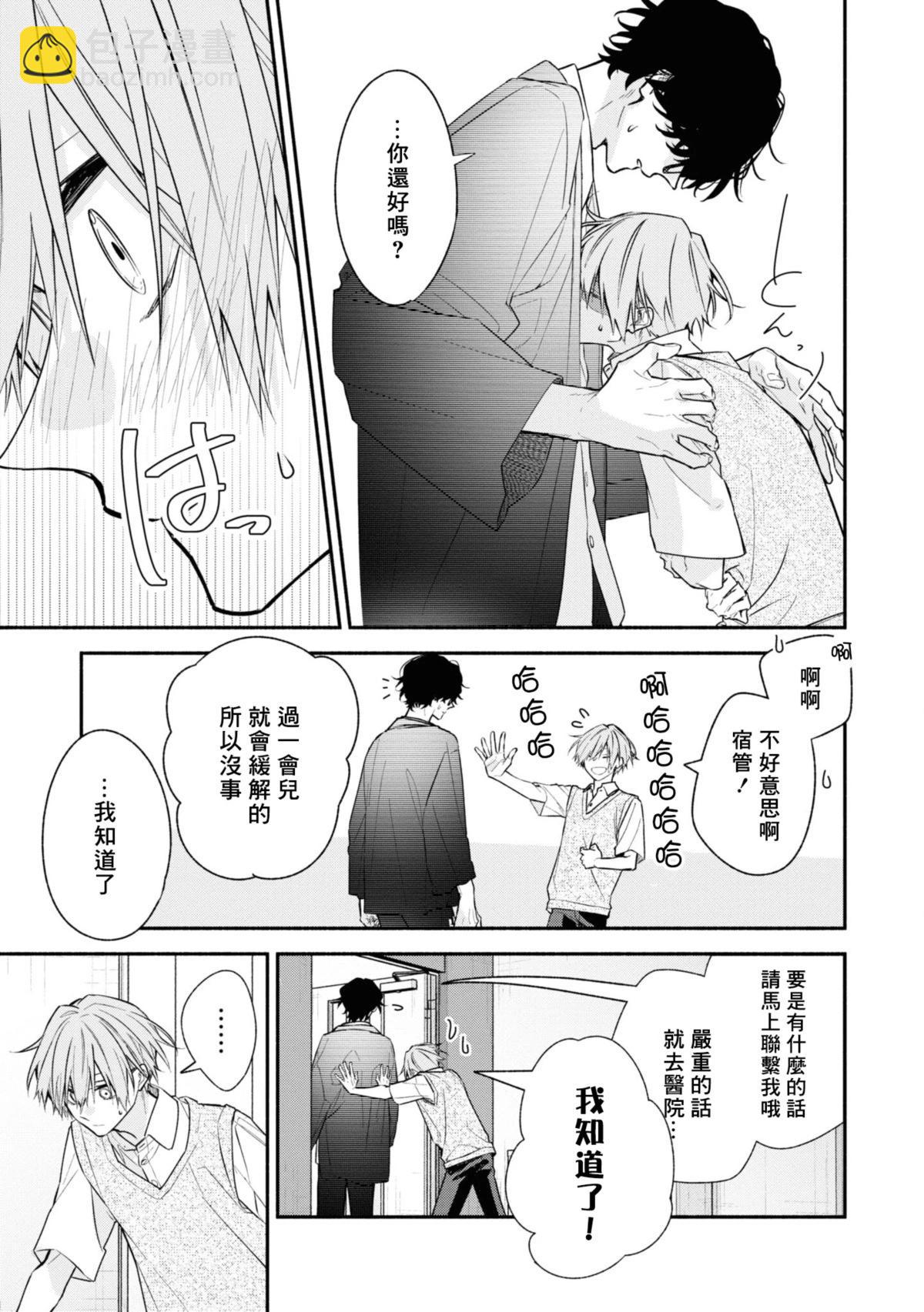 《平野与键浦》第4卷加笔1 第6页