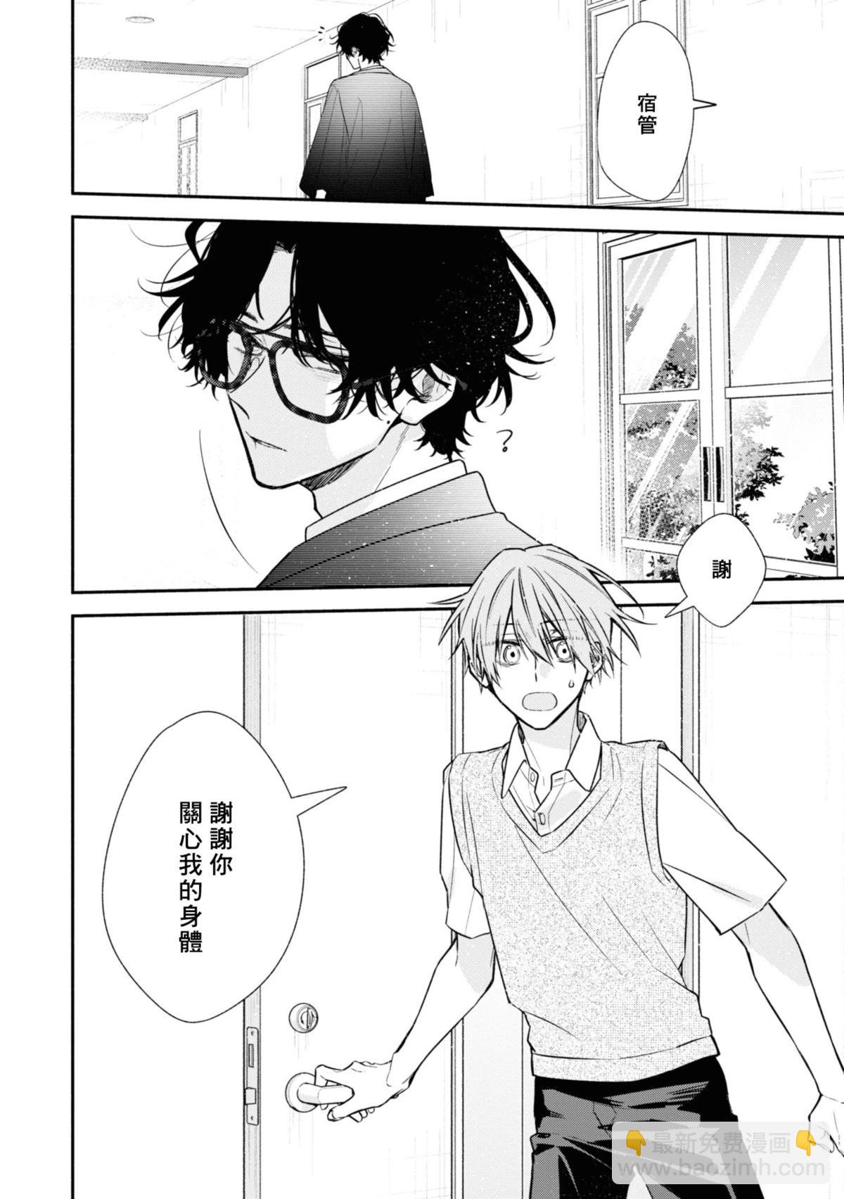 《平野与键浦》第4卷加笔1 第7页