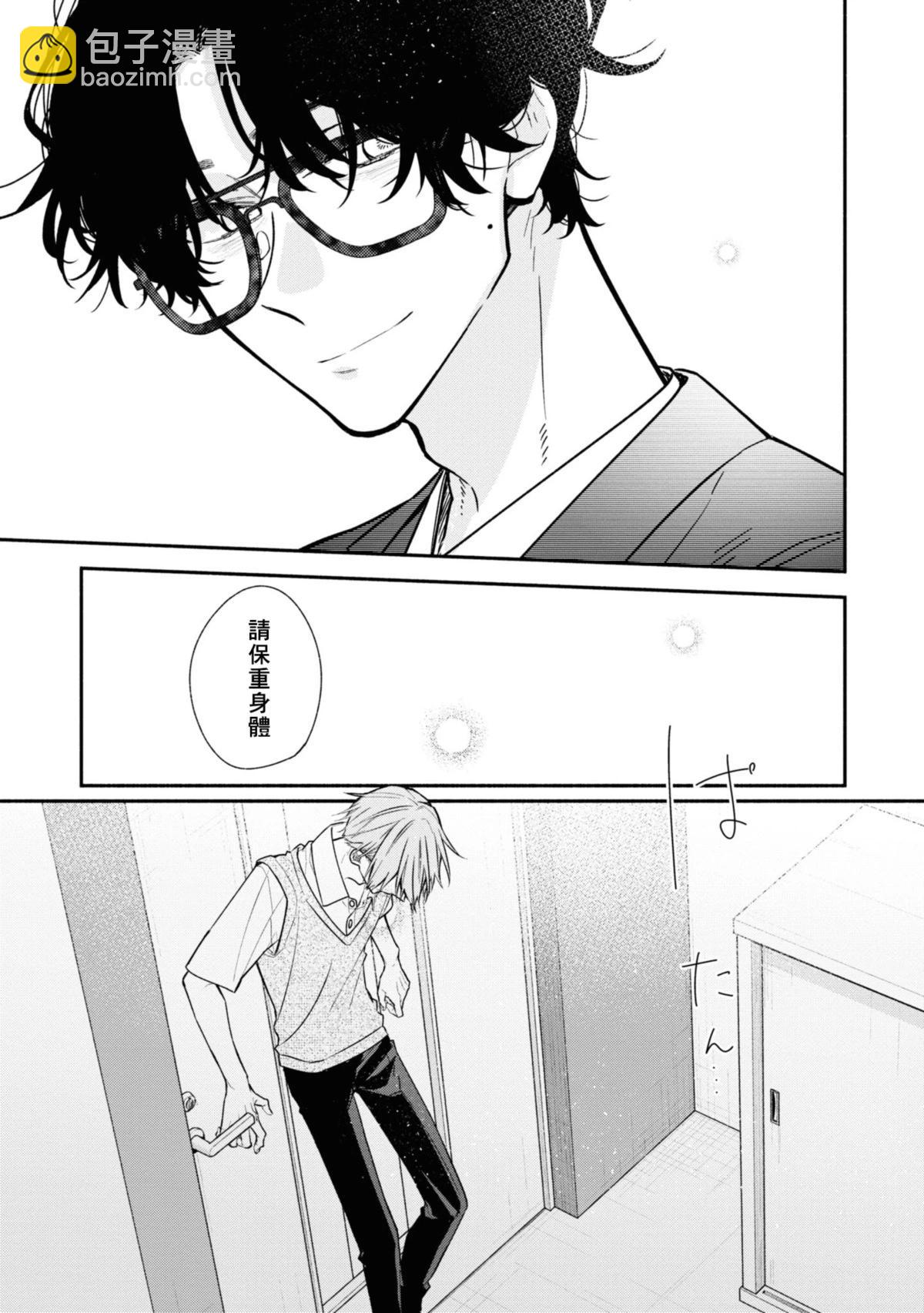 《平野与键浦》第4卷加笔1 第8页