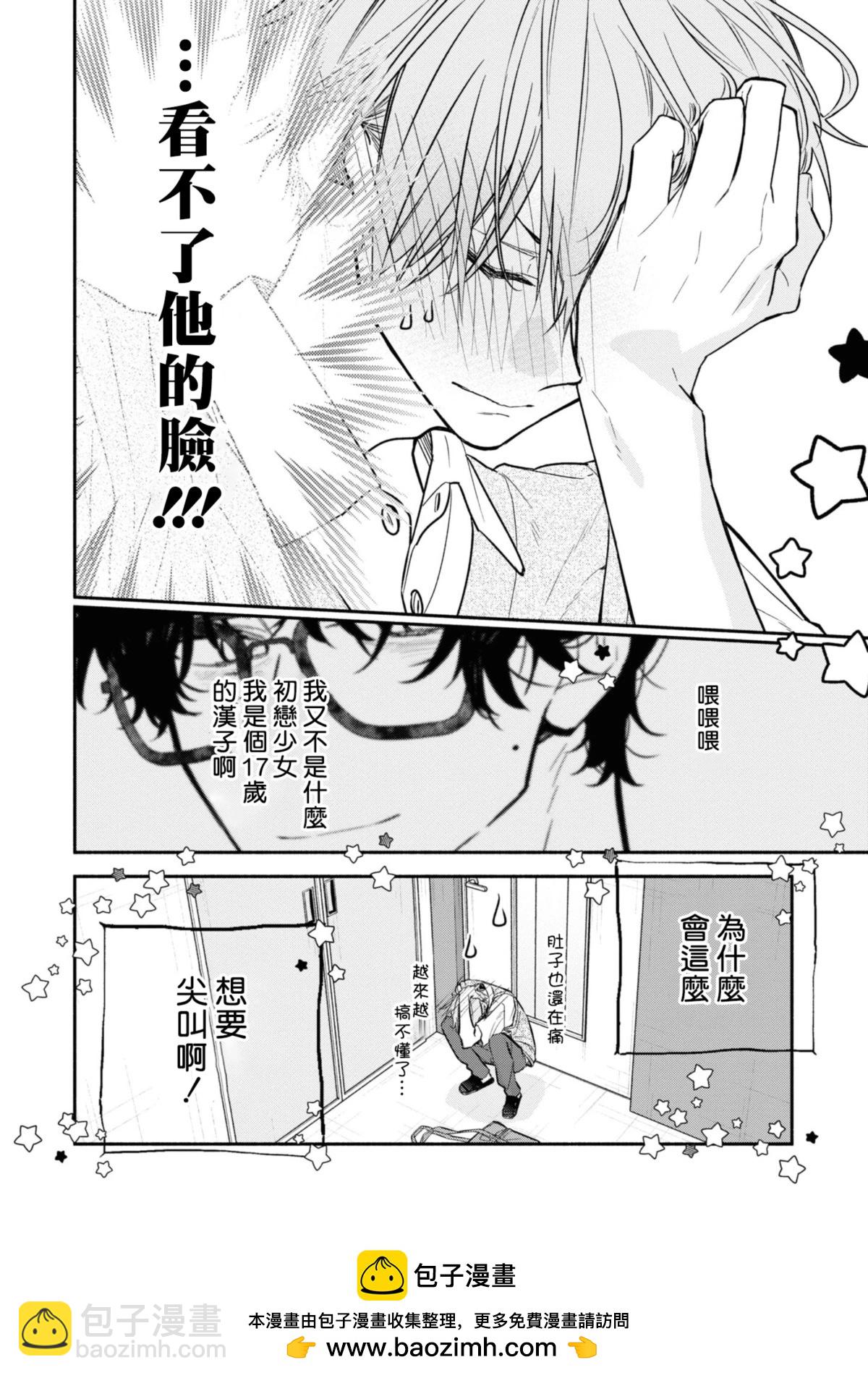 《平野与键浦》第4卷加笔1 第9页