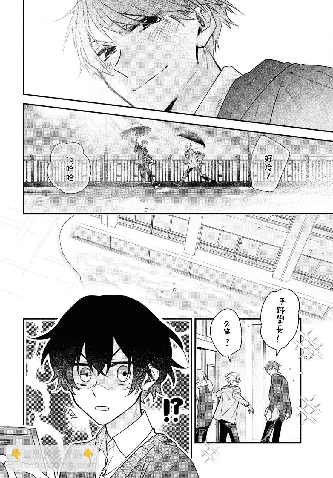《平野与键浦》第19话 第13页