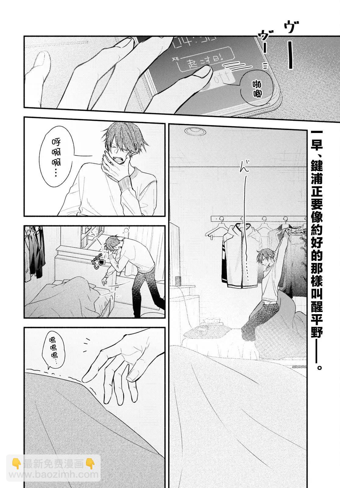 《平野与键浦》第19话 第3页
