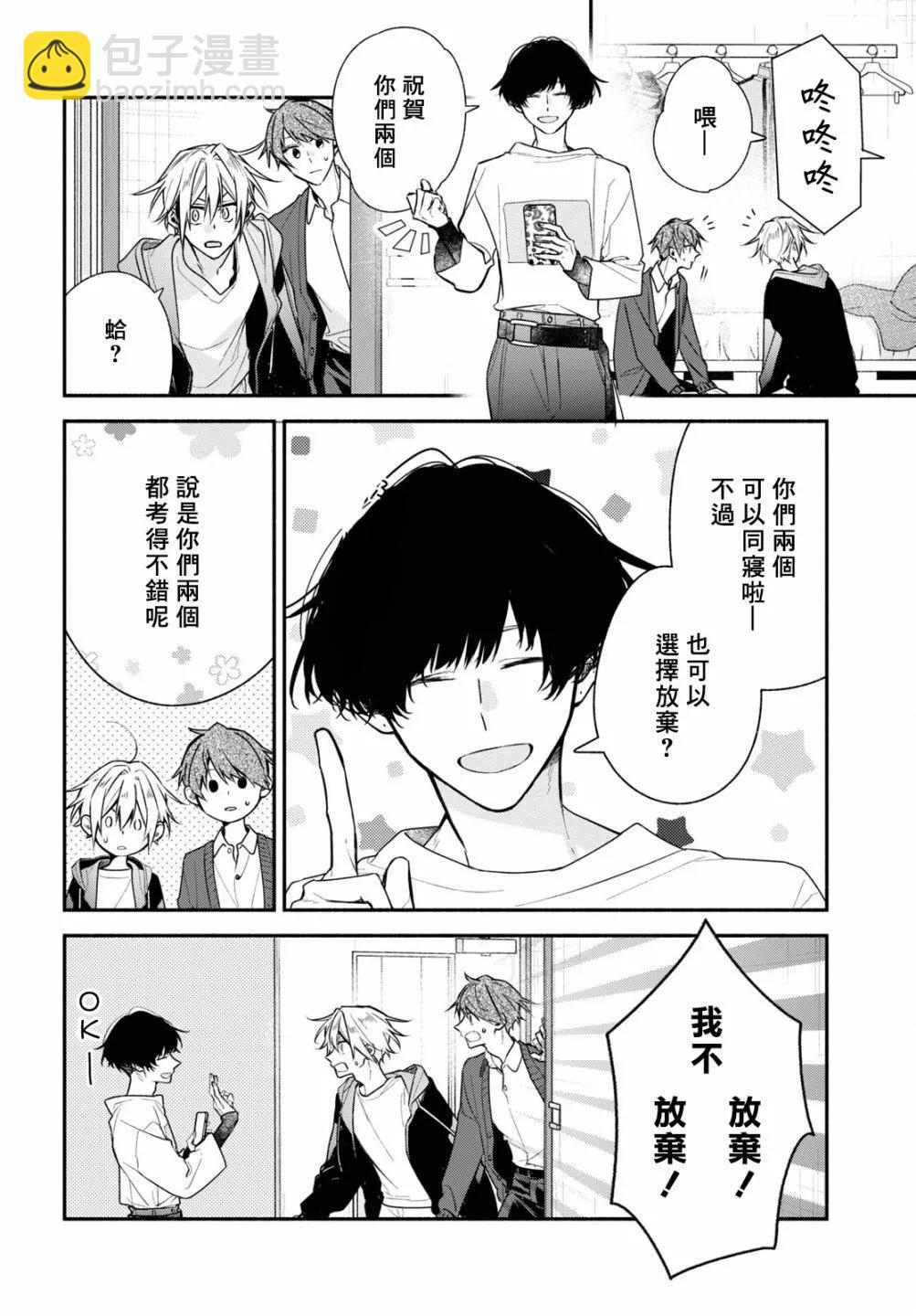 《平野与键浦》第20话 第29页