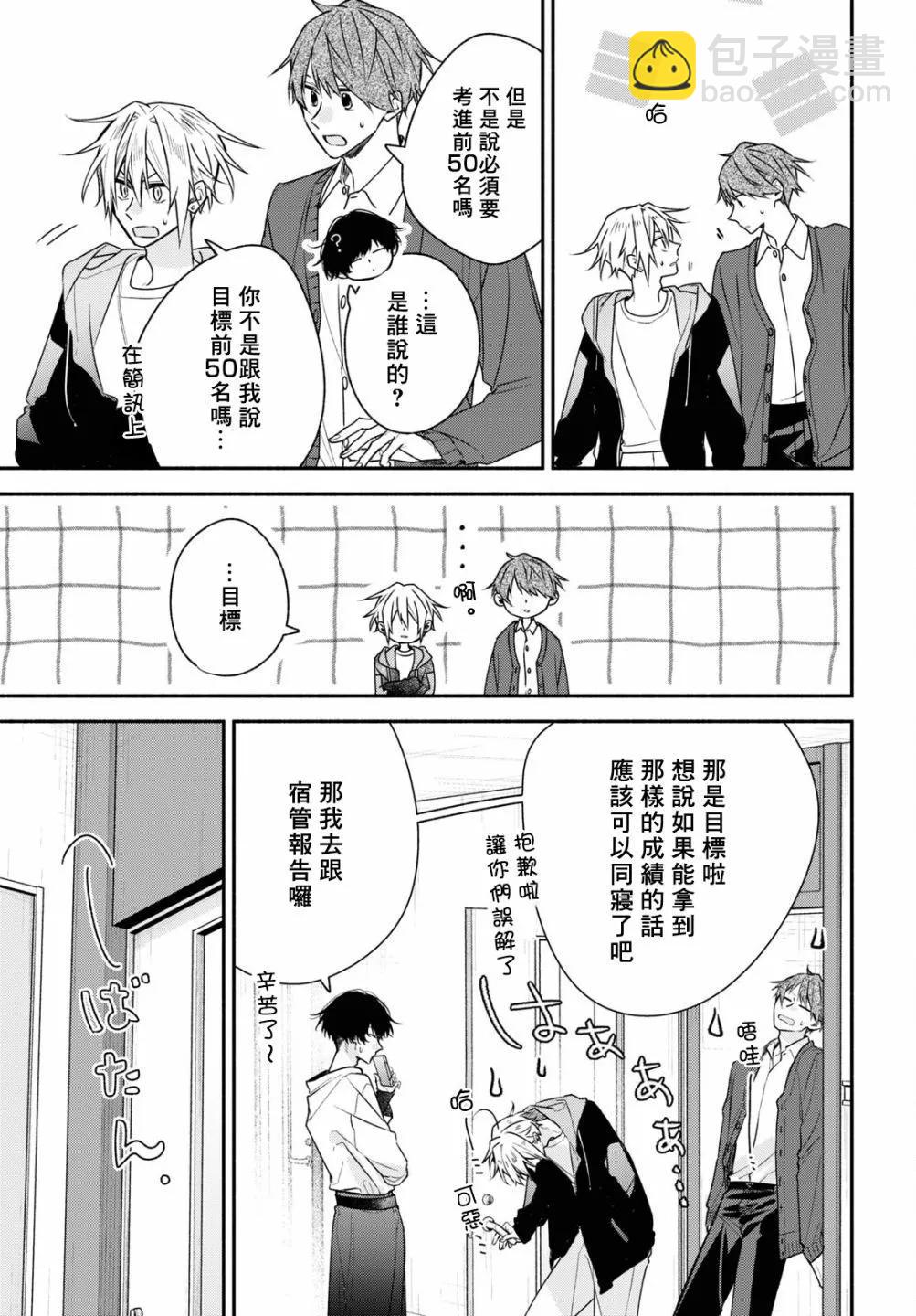 《平野与键浦》第20话 第30页