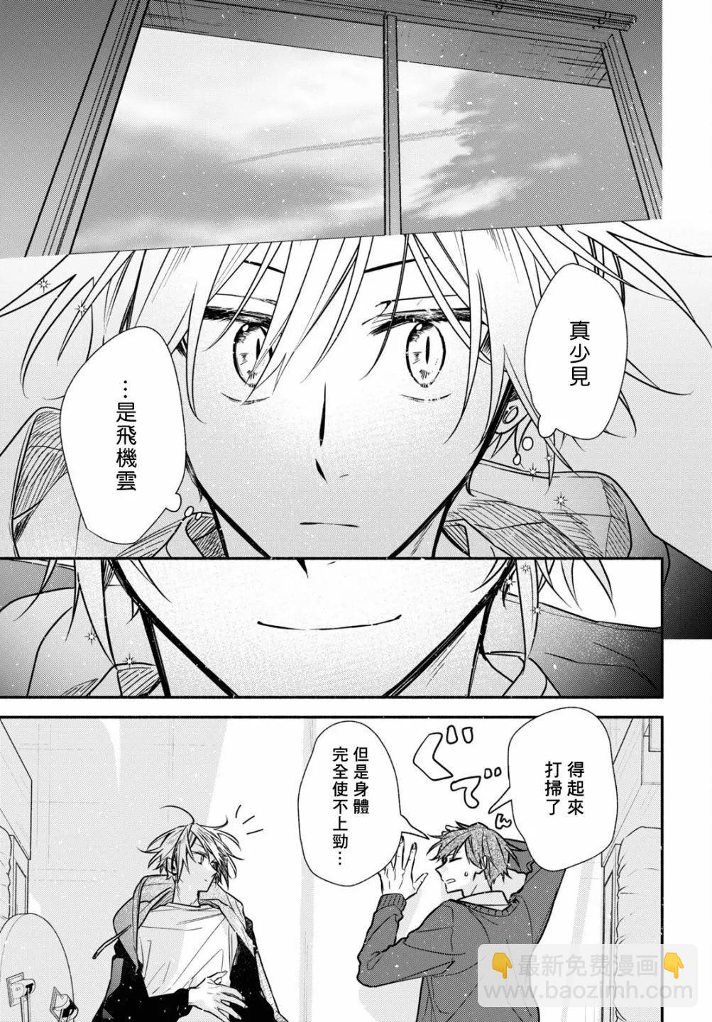 《平野与键浦》第20话 第32页