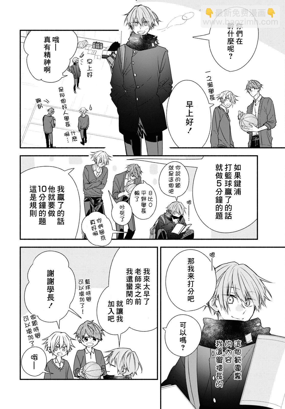 《平野与键浦》第20话 第5页