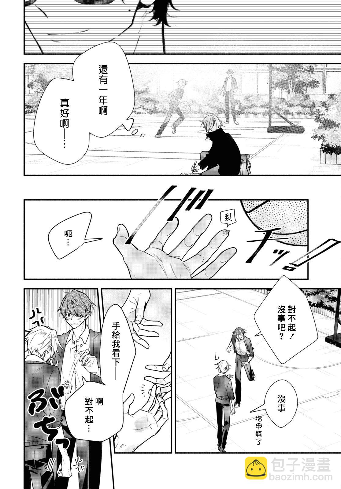 《平野与键浦》第20话 第7页